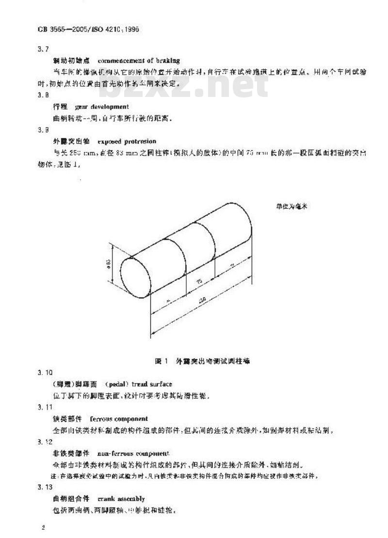 GB 3565-2005 自行车安全要求