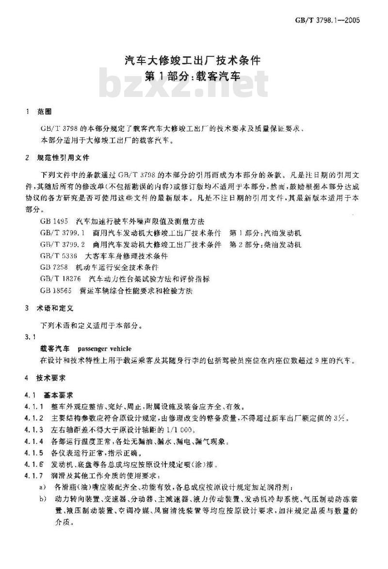 GB/T 3798.1-2005 汽车大修竣工出厂技术条件 第1部分：载客汽车