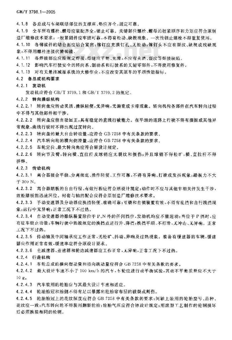 GB/T 3798.1-2005 汽车大修竣工出厂技术条件 第1部分：载客汽车