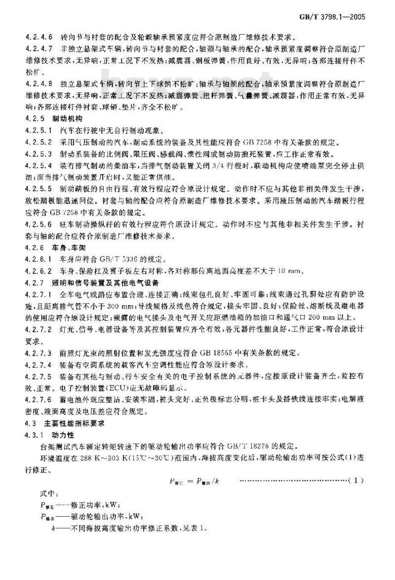 GB/T 3798.1-2005 汽车大修竣工出厂技术条件 第1部分：载客汽车