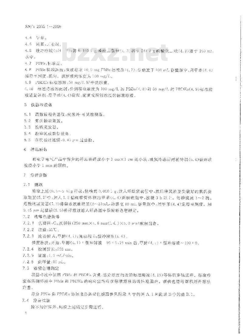 SN/T 2005.1-2005 电子电气产品中多溴联苯和多溴联苯醚的测定 第1部分：高效液相色谱法