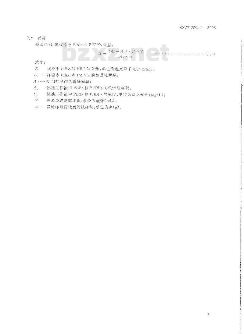 SN/T 2005.1-2005 电子电气产品中多溴联苯和多溴联苯醚的测定 第1部分：高效液相色谱法