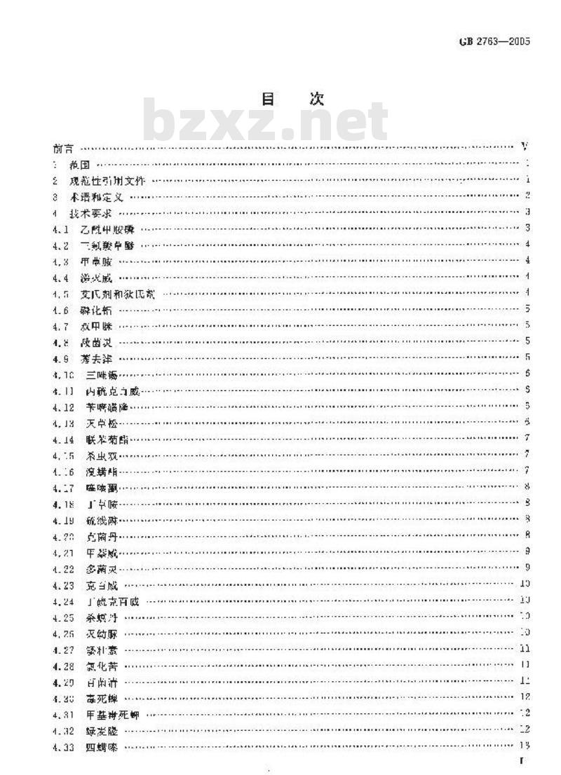 GB 2763-2005 食品中农药最大残留限量
