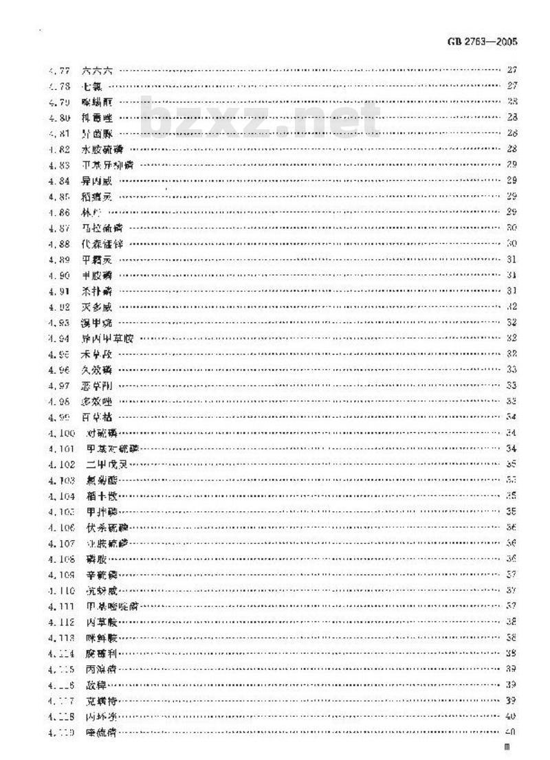 GB 2763-2005 食品中农药最大残留限量