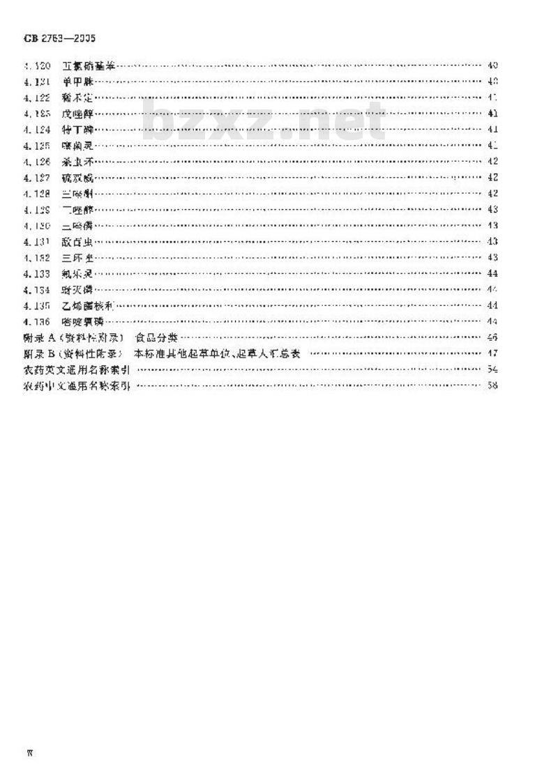 GB 2763-2005 食品中农药最大残留限量