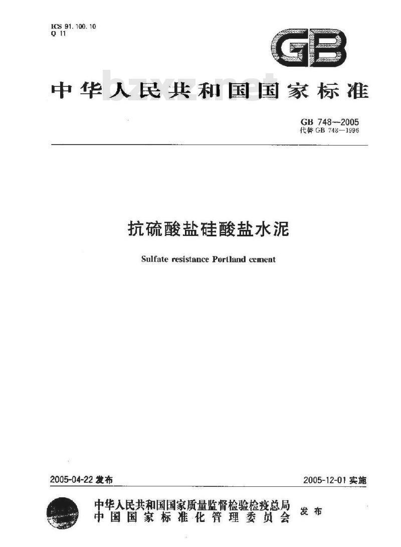 GB 748-2005 抗硫酸盐硅酸盐水泥