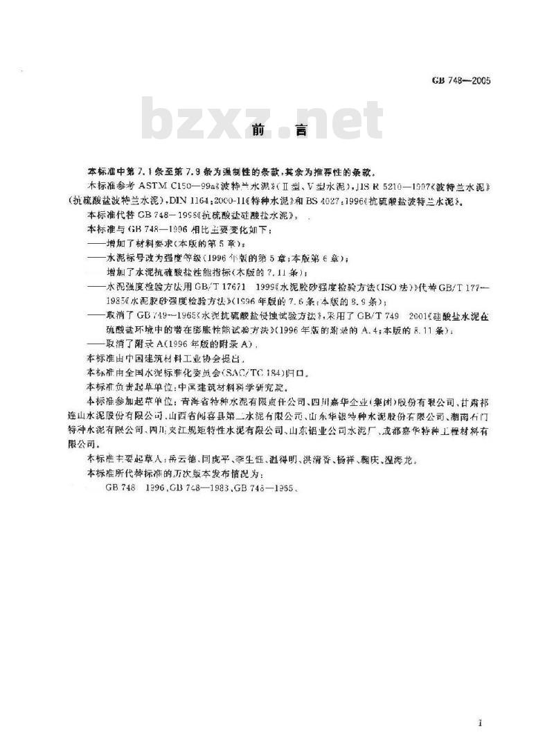 GB 748-2005 抗硫酸盐硅酸盐水泥