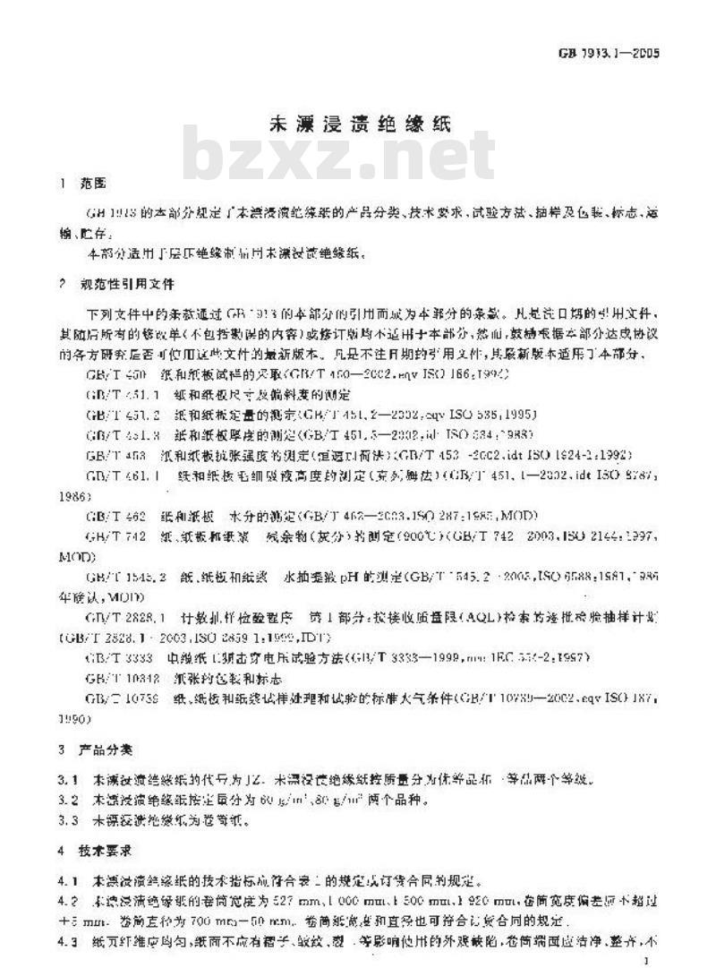 GB 1913.1-2005 未漂浸渍绝缘纸