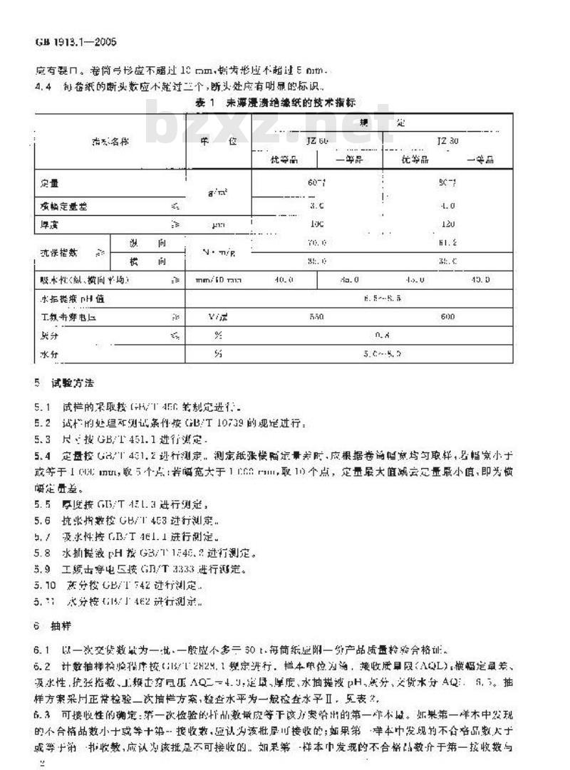 GB 1913.1-2005 未漂浸渍绝缘纸
