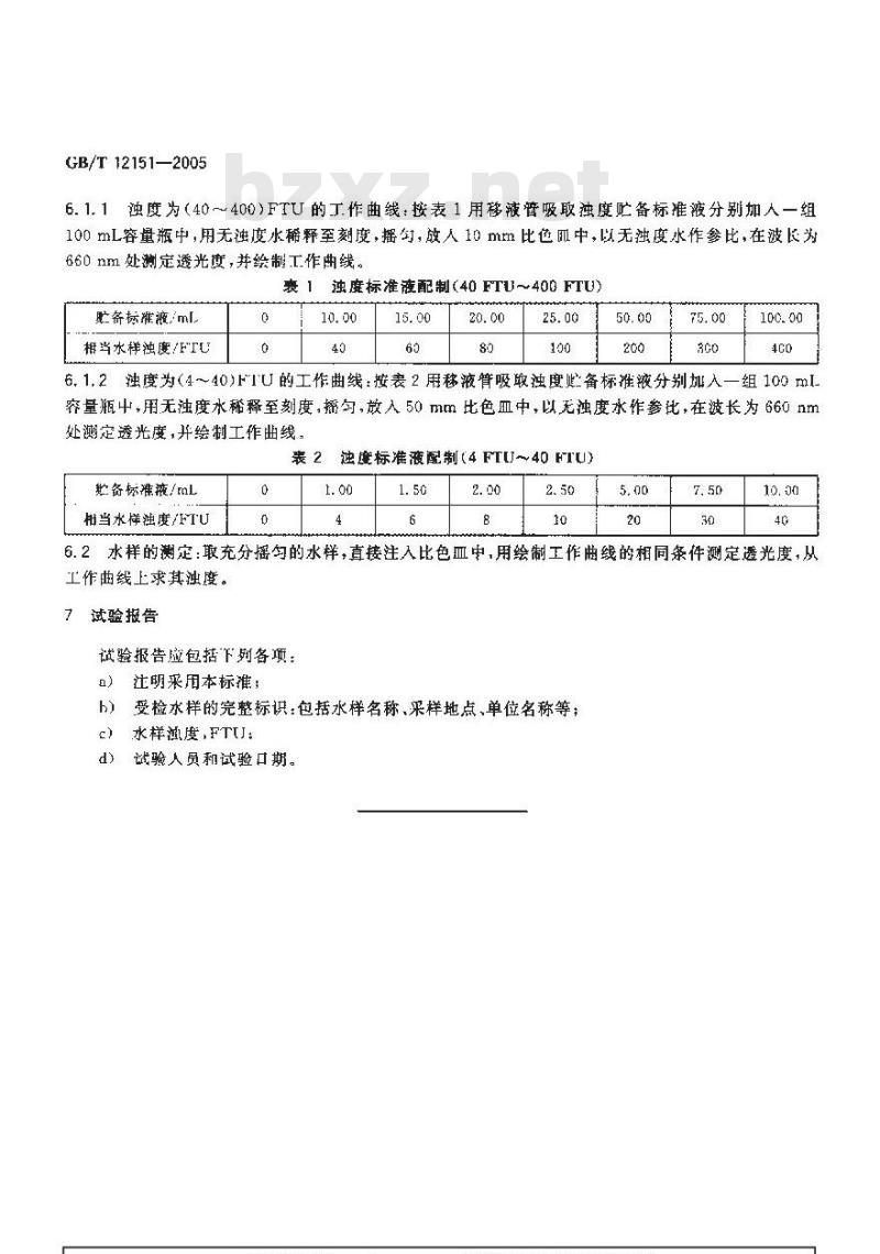 GB/T 12151-2005 锅炉用水和冷却水分析方法 浊度的测定(福马麟浊度)