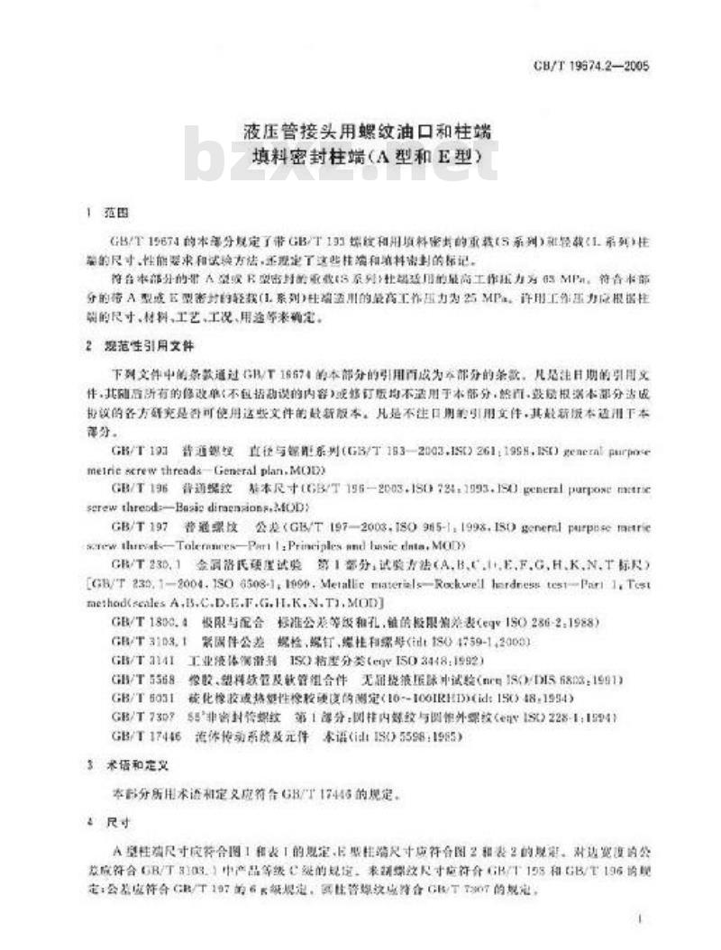 GB/T 19674.2-2005 液压管接头用螺纹油口和柱端 填料密封柱端(A型和E型)