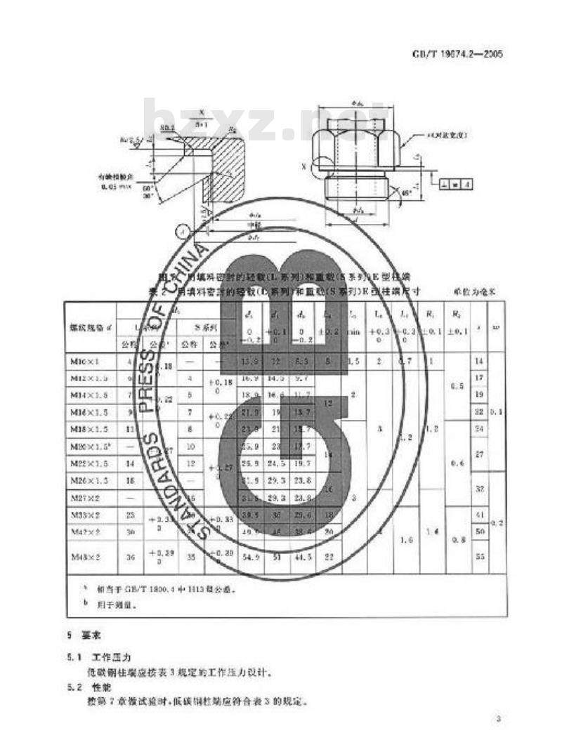 GB/T 19674.2-2005 液压管接头用螺纹油口和柱端 填料密封柱端(A型和E型)