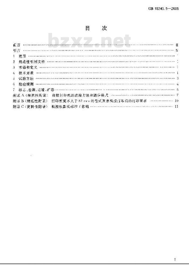 GB 18240.5-2005 税控收款机 第5部分：税控打印机规范