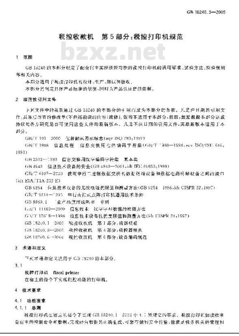 GB 18240.5-2005 税控收款机 第5部分：税控打印机规范