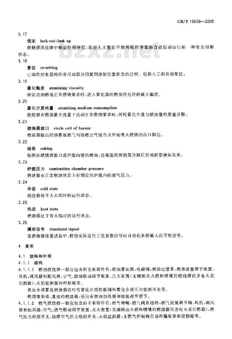 GB/T 19839-2005 工业燃油燃气燃烧器通用技术条件