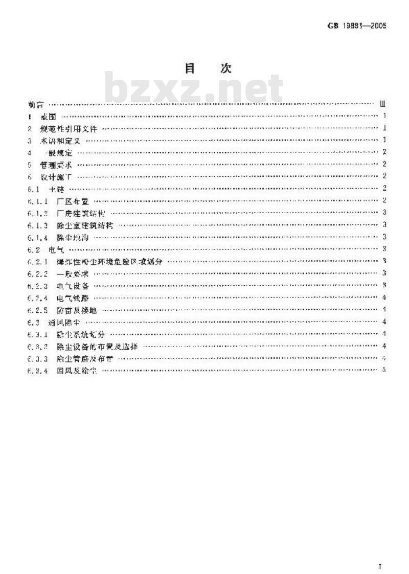 GB 19881-2005 亚麻纤维加工系统粉尘防爆安全规程