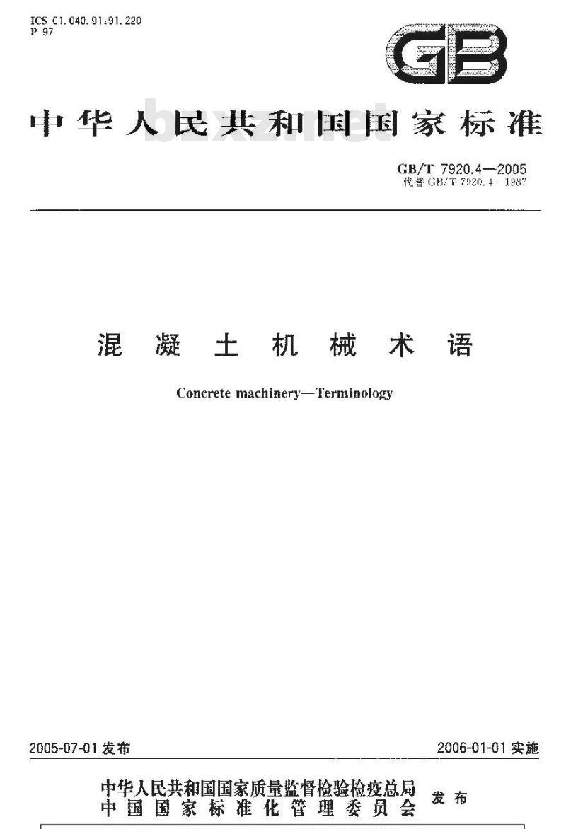 GB/T 7920.4-2005 混凝土机械术语