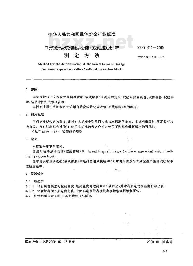 YB/T 910-2000 自焙炭块焙烧线收缩(或线膨胀)率测定方法