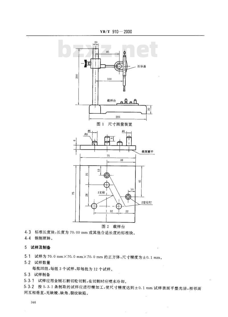 YB/T 910-2000 自焙炭块焙烧线收缩(或线膨胀)率测定方法