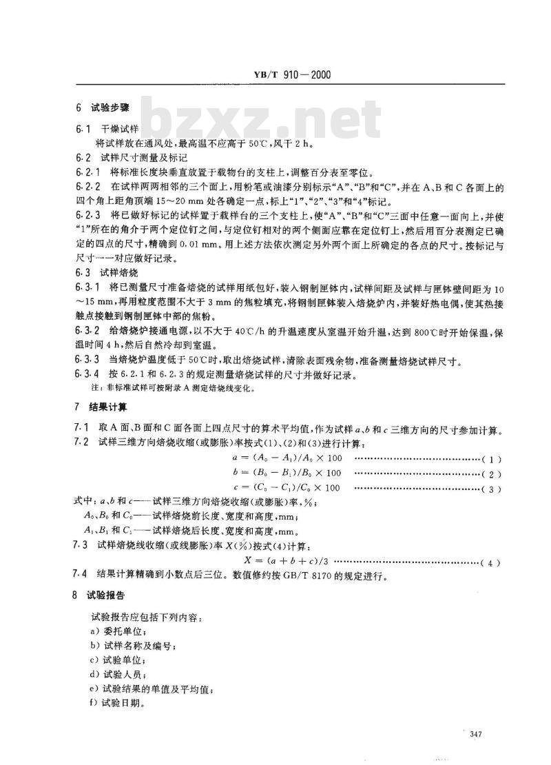YB/T 910-2000 自焙炭块焙烧线收缩(或线膨胀)率测定方法