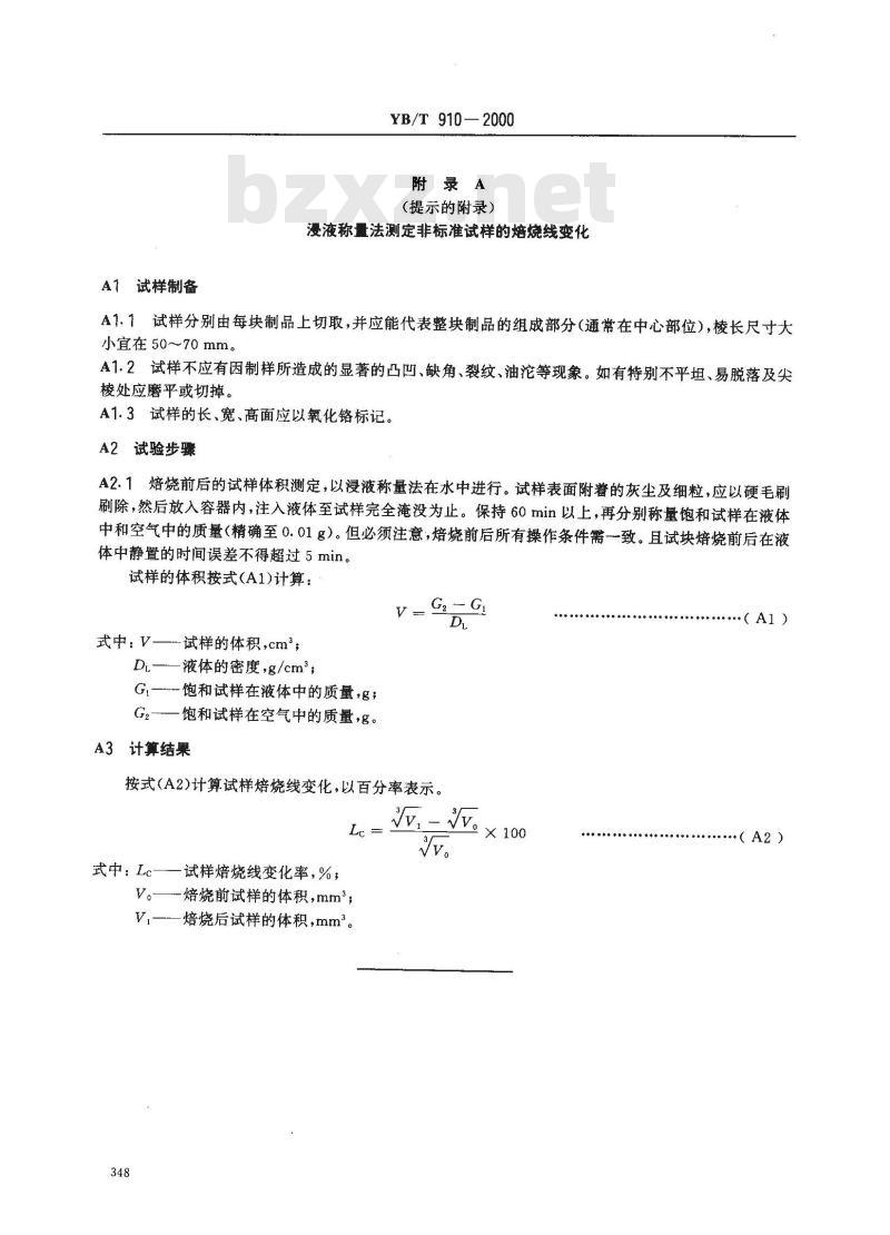 YB/T 910-2000 自焙炭块焙烧线收缩(或线膨胀)率测定方法