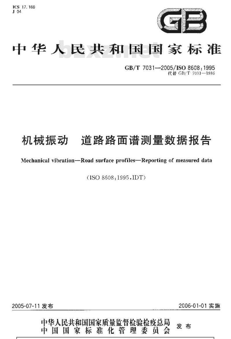 GB/T 7031-2005 机械振动道路路面谱测量数据报告