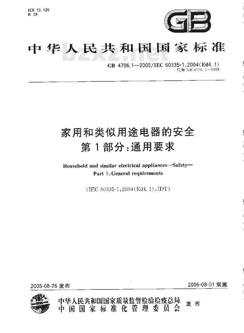 GB 4706.1-2005 家用和类似用途电器的安全通用要求