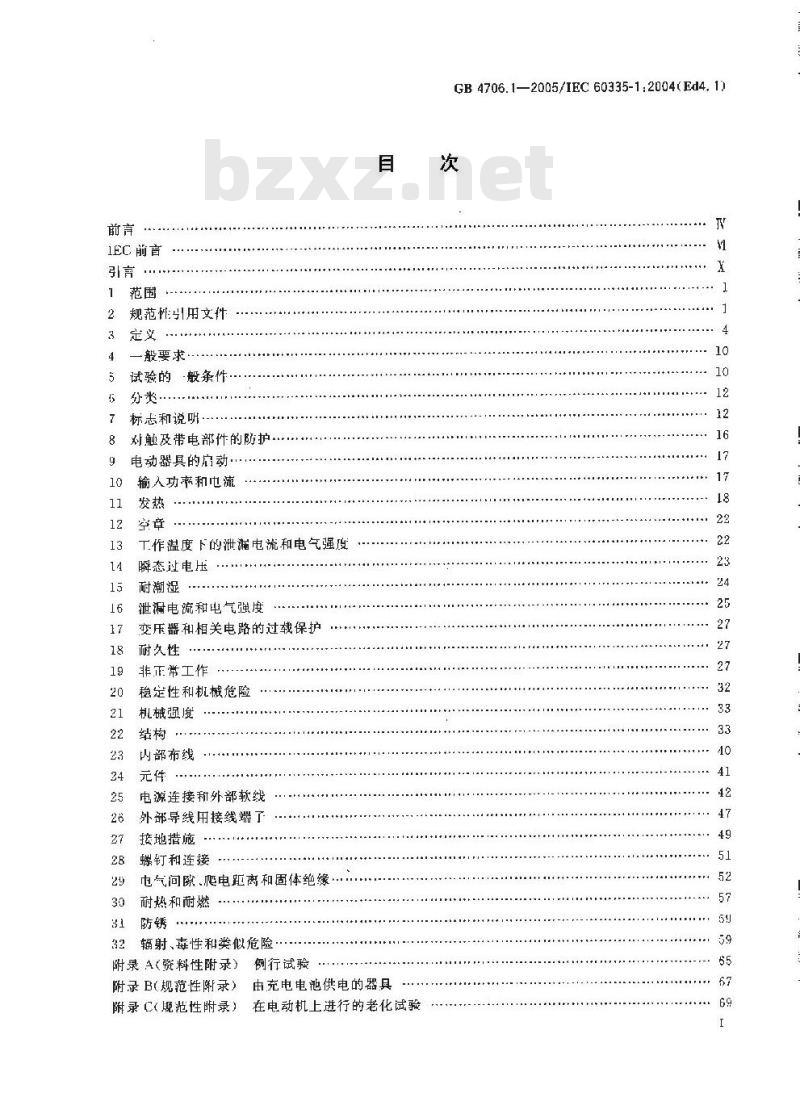 GB 4706.1-2005 家用和类似用途电器的安全通用要求