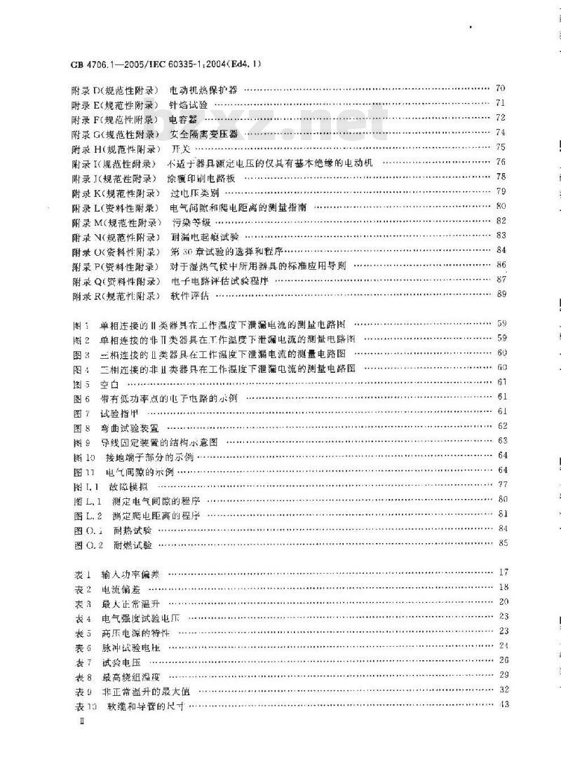 GB 4706.1-2005 家用和类似用途电器的安全通用要求