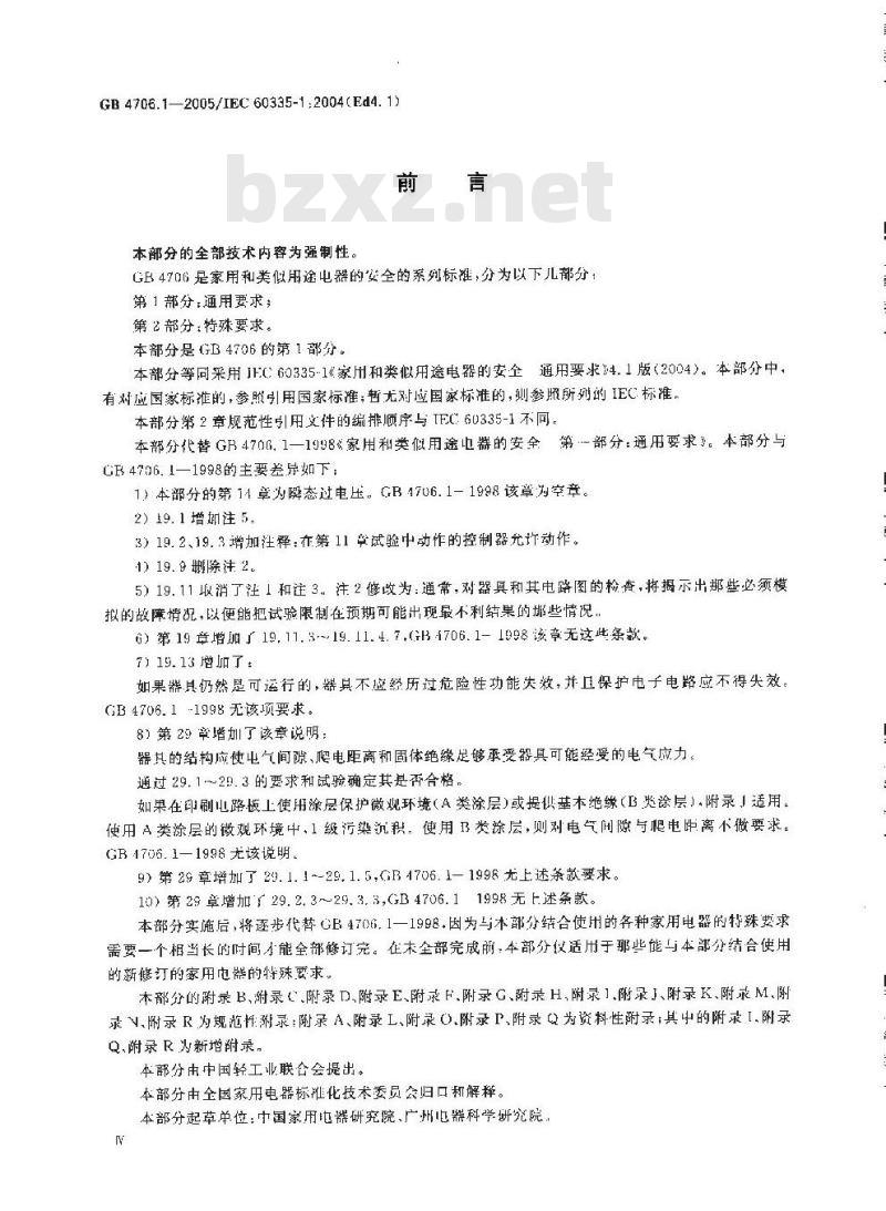 GB 4706.1-2005 家用和类似用途电器的安全通用要求