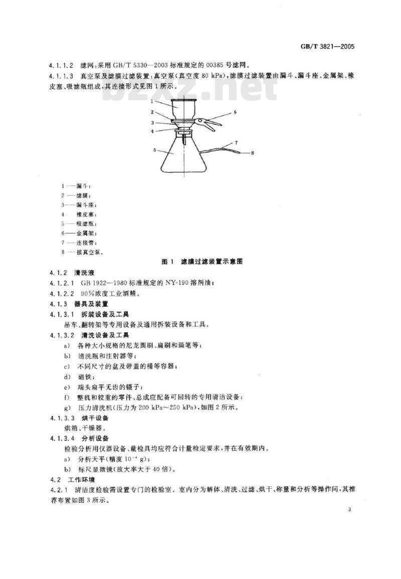 GB/T3821-2005 中小功率内燃机清洁度测定方法