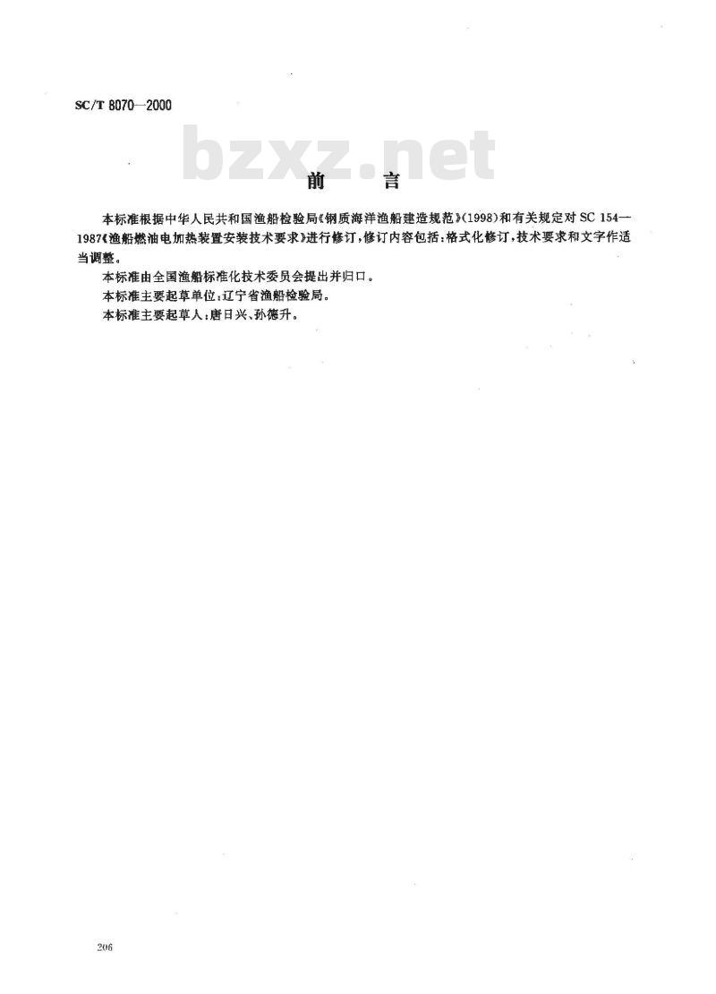 SC/T 8070-2000 渔船燃油电加热装置安装技术要求
