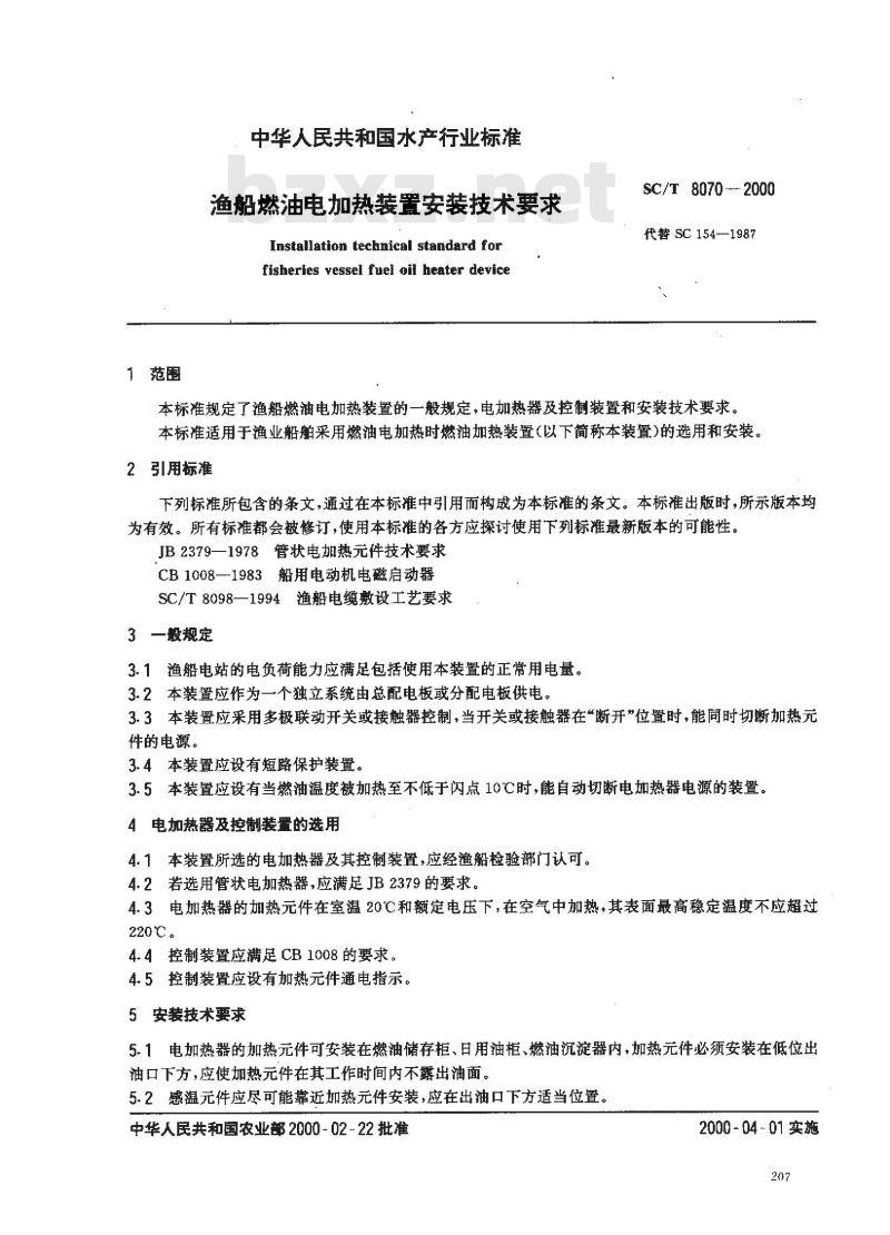 SC/T 8070-2000 渔船燃油电加热装置安装技术要求