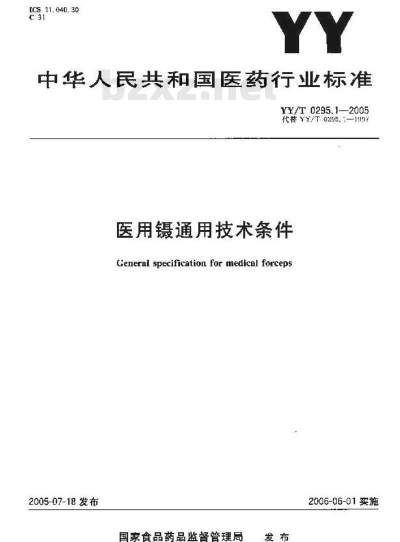 YY/T 0295.1-2005 医用镊通用技术条件