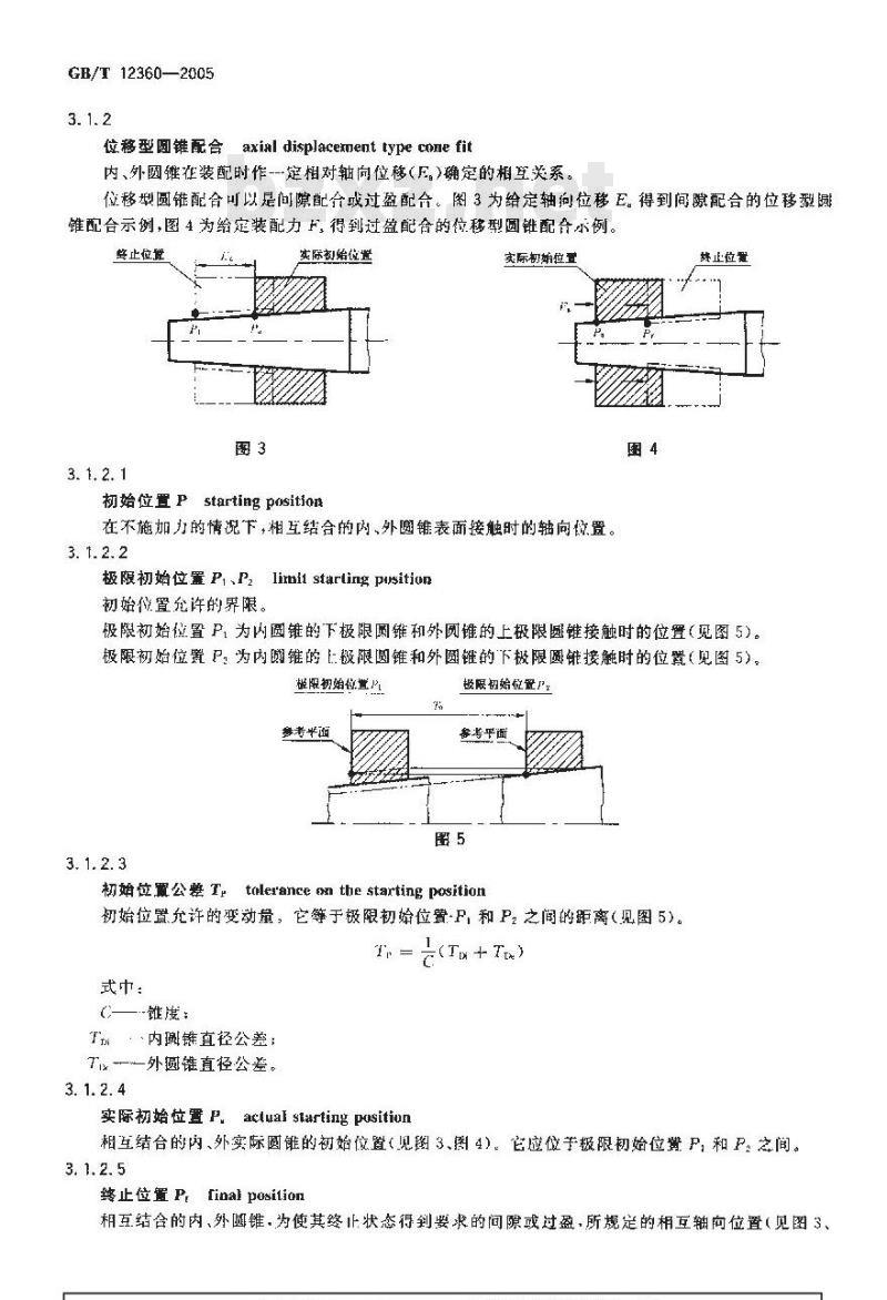 GB/T 12360-2005 产品几何量技术规范(GPS) 圆锥配合