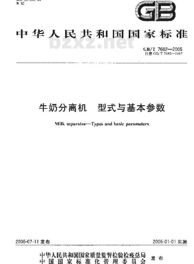 GB/T 7682-2005 牛奶分离机型式与基本参数