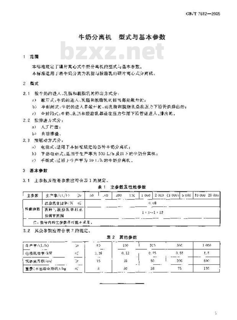 GB/T 7682-2005 牛奶分离机型式与基本参数