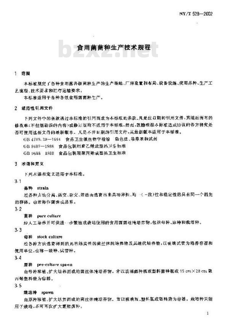 NY/T 528-2002 食用菌菌种生产技术规程