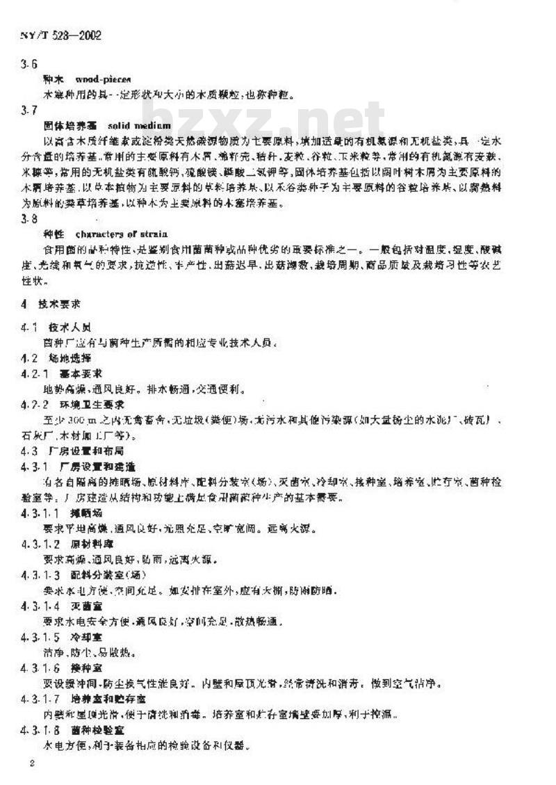 NY/T 528-2002 食用菌菌种生产技术规程