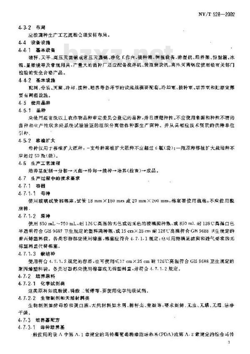 NY/T 528-2002 食用菌菌种生产技术规程
