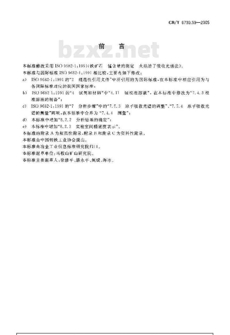 GB/T 6730.59-2005 铁矿石锰含量的测定火焰原子吸收光谱法
