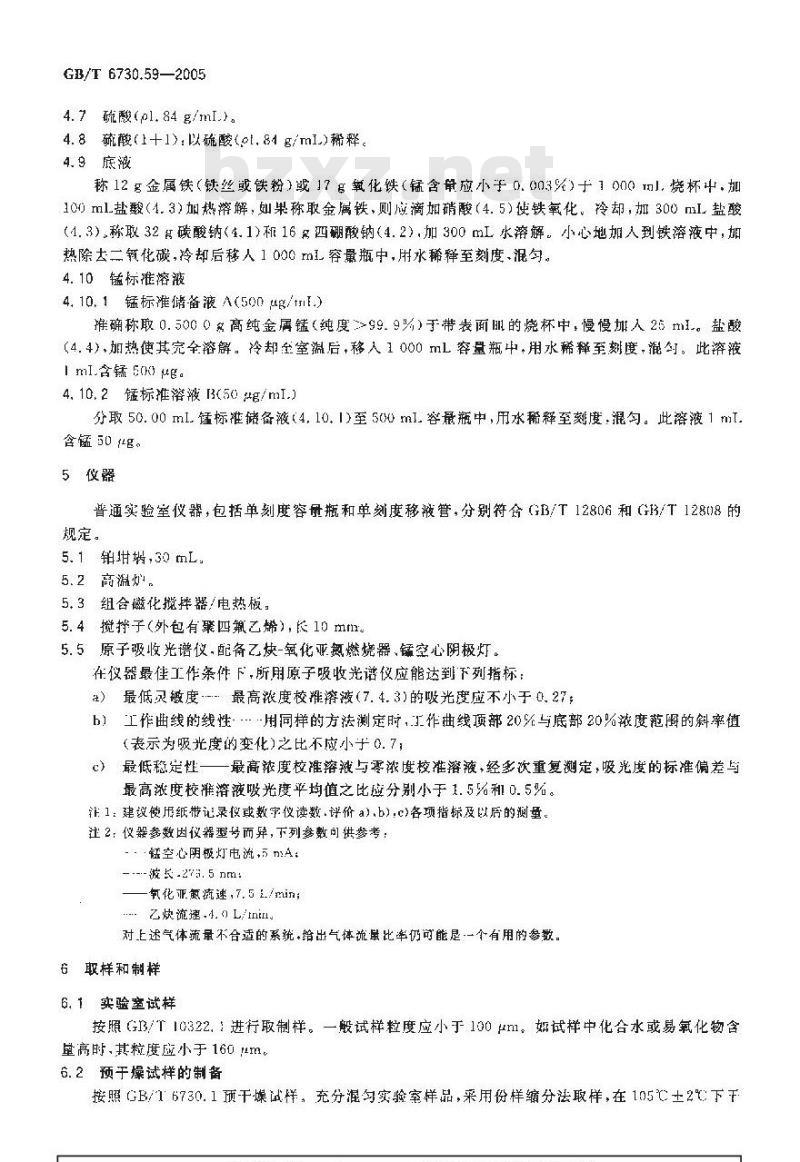 GB/T 6730.59-2005 铁矿石锰含量的测定火焰原子吸收光谱法