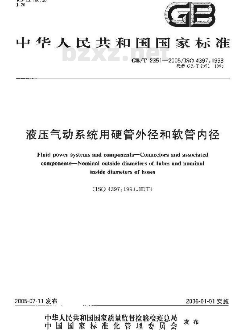 GB/T 2351-2005 液压气动系统用硬管外径和软管内径
