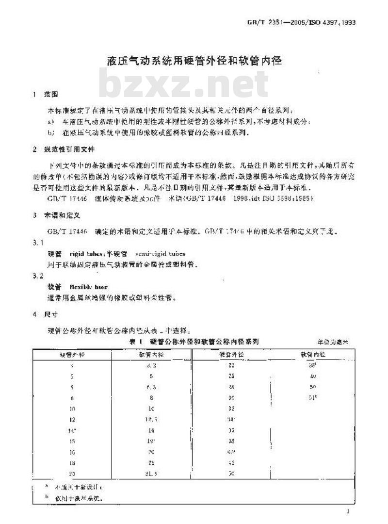 GB/T 2351-2005 液压气动系统用硬管外径和软管内径