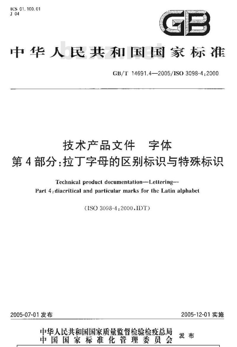 GB/T 14691.4-2005 技术产品文件字体第4部分：拉丁字母的表示区别与特殊标识