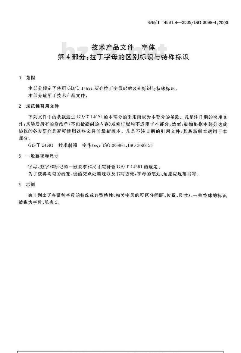 GB/T 14691.4-2005 技术产品文件字体第4部分：拉丁字母的表示区别与特殊标识