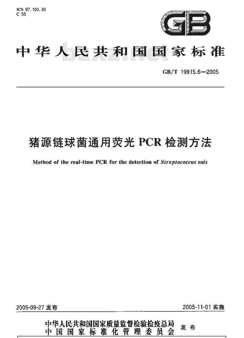 GB/T 19915.6-2005 猪源链球菌通用荧光PCR检测方法