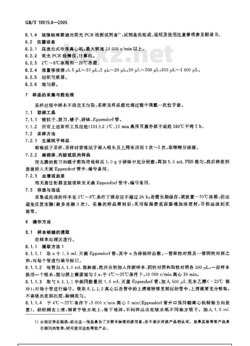 GB/T 19915.6-2005 猪源链球菌通用荧光PCR检测方法
