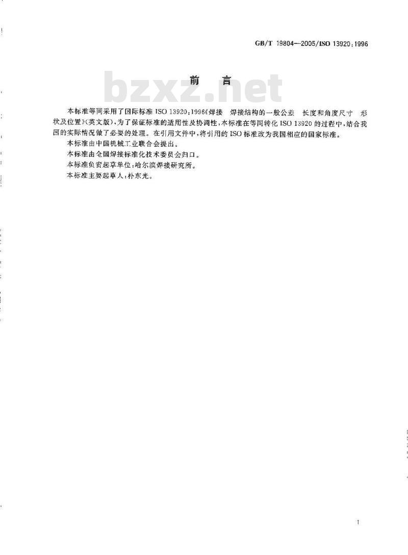 GB/T 19804-2005 焊接结构的一般尺寸公差和形位公差