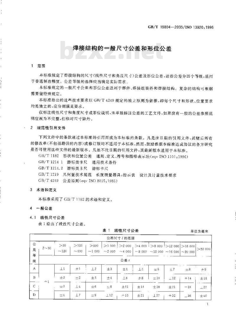 GB/T 19804-2005 焊接结构的一般尺寸公差和形位公差